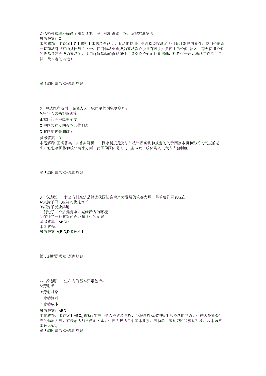 2023年05月广东省平远县公开招考教师和卫技人员强化练习题(二).docx_第2页