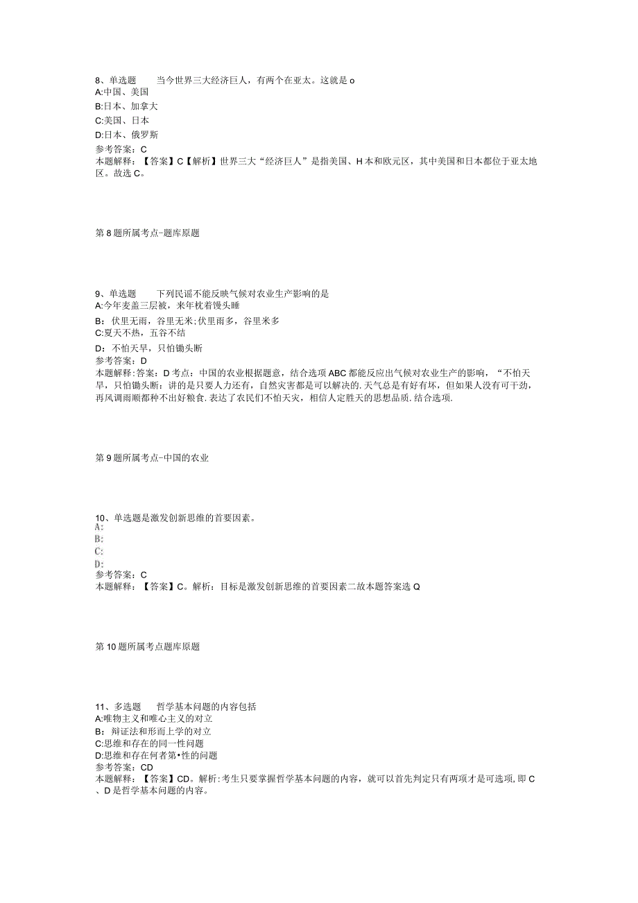 2023年05月广东省平远县公开招考教师和卫技人员强化练习题(二).docx_第3页