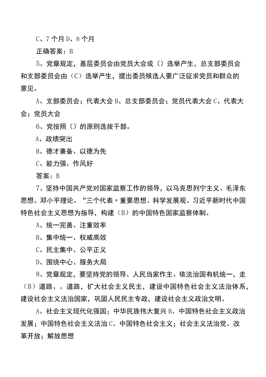 2022年党建知识竞赛阶段测试题库（附答案）.docx_第2页