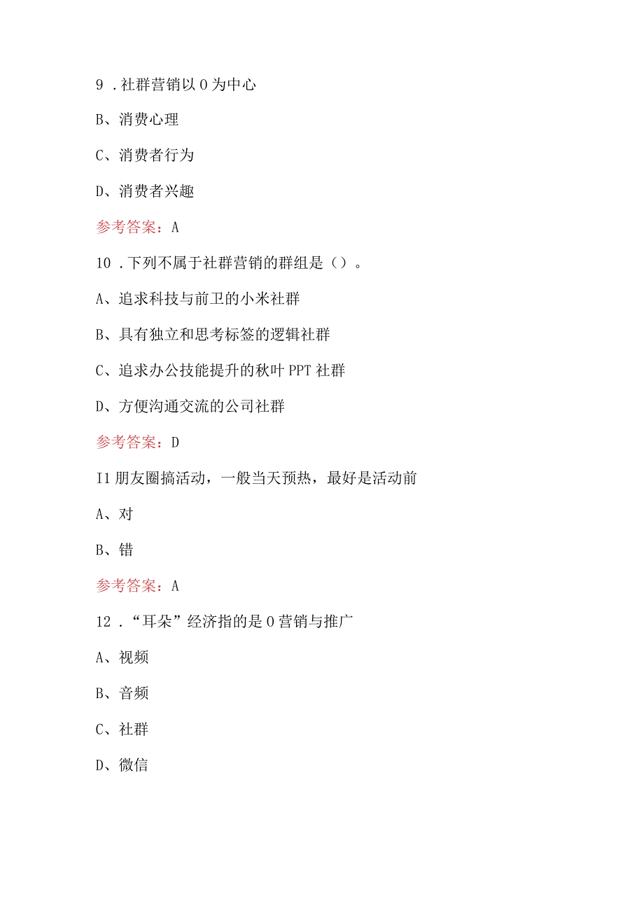 2023年-2024年《新媒体营销》期末考试题库（含答案）.docx_第3页