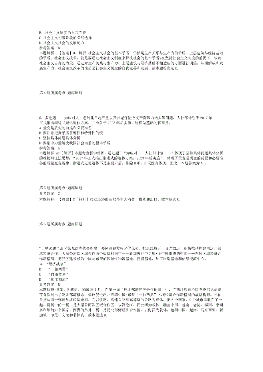 2023年05月广东科学技术职业学院聘用制教职工招聘（第三批）强化练习题(二).docx_第2页