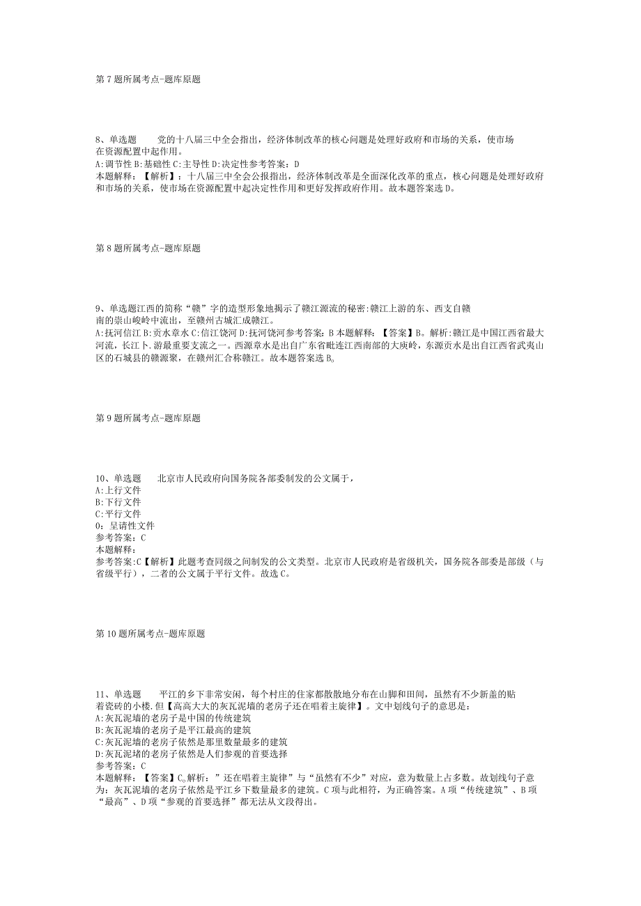 2023年05月广东科学技术职业学院聘用制教职工招聘（第三批）强化练习题(二).docx_第3页