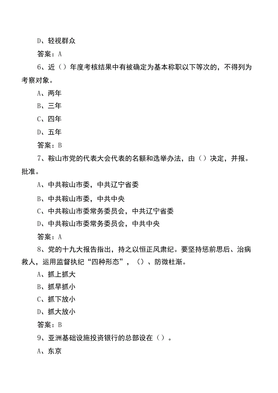 2023《党建基本知识》达标检测题库（包含答案）.docx_第2页