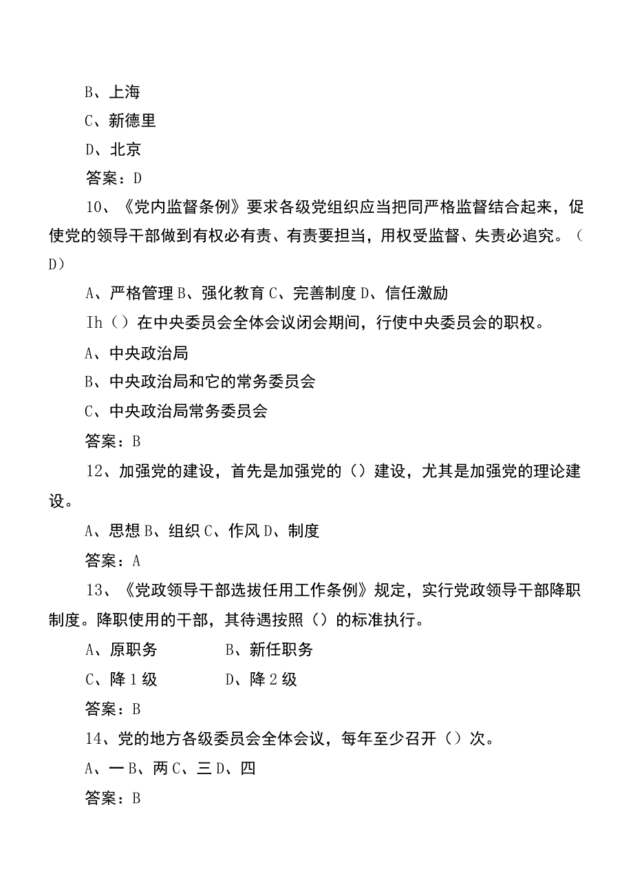 2023《党建基本知识》达标检测题库（包含答案）.docx_第3页