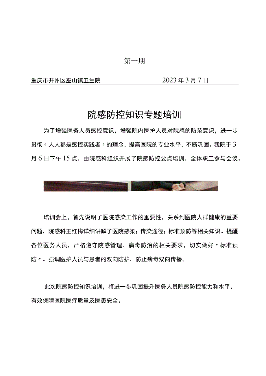 1期院感简报.docx_第1页