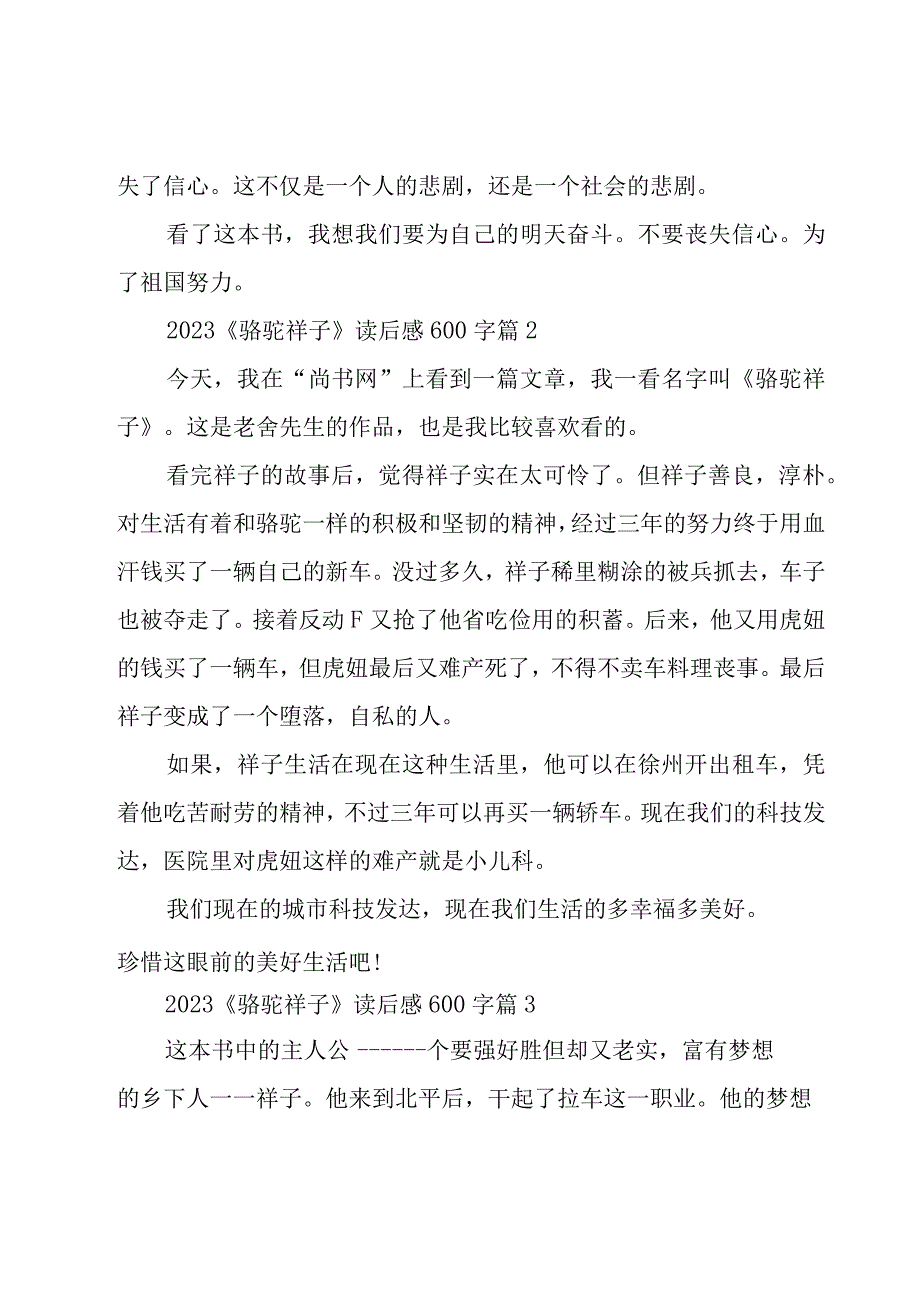 2023《骆驼祥子》读后感600字（20篇）.docx_第2页