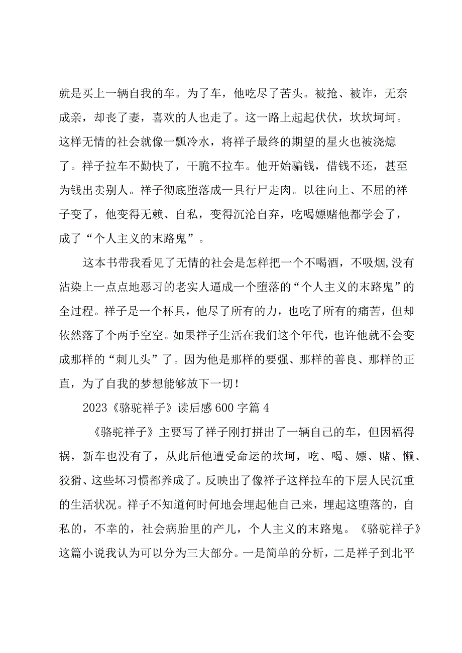 2023《骆驼祥子》读后感600字（20篇）.docx_第3页