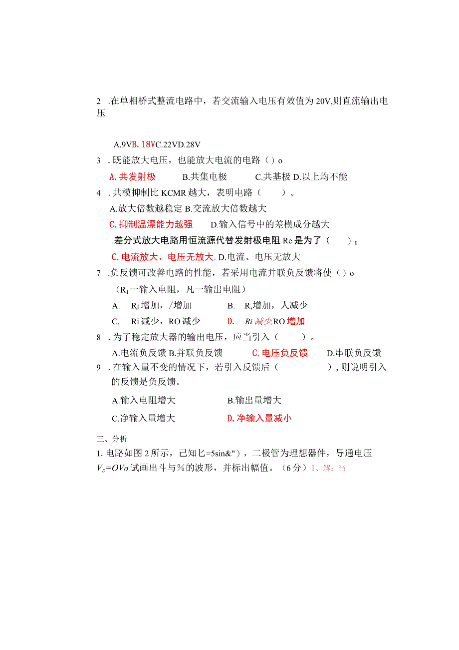 2023-2024学年度中职对口升学模电试卷1.docx_第3页