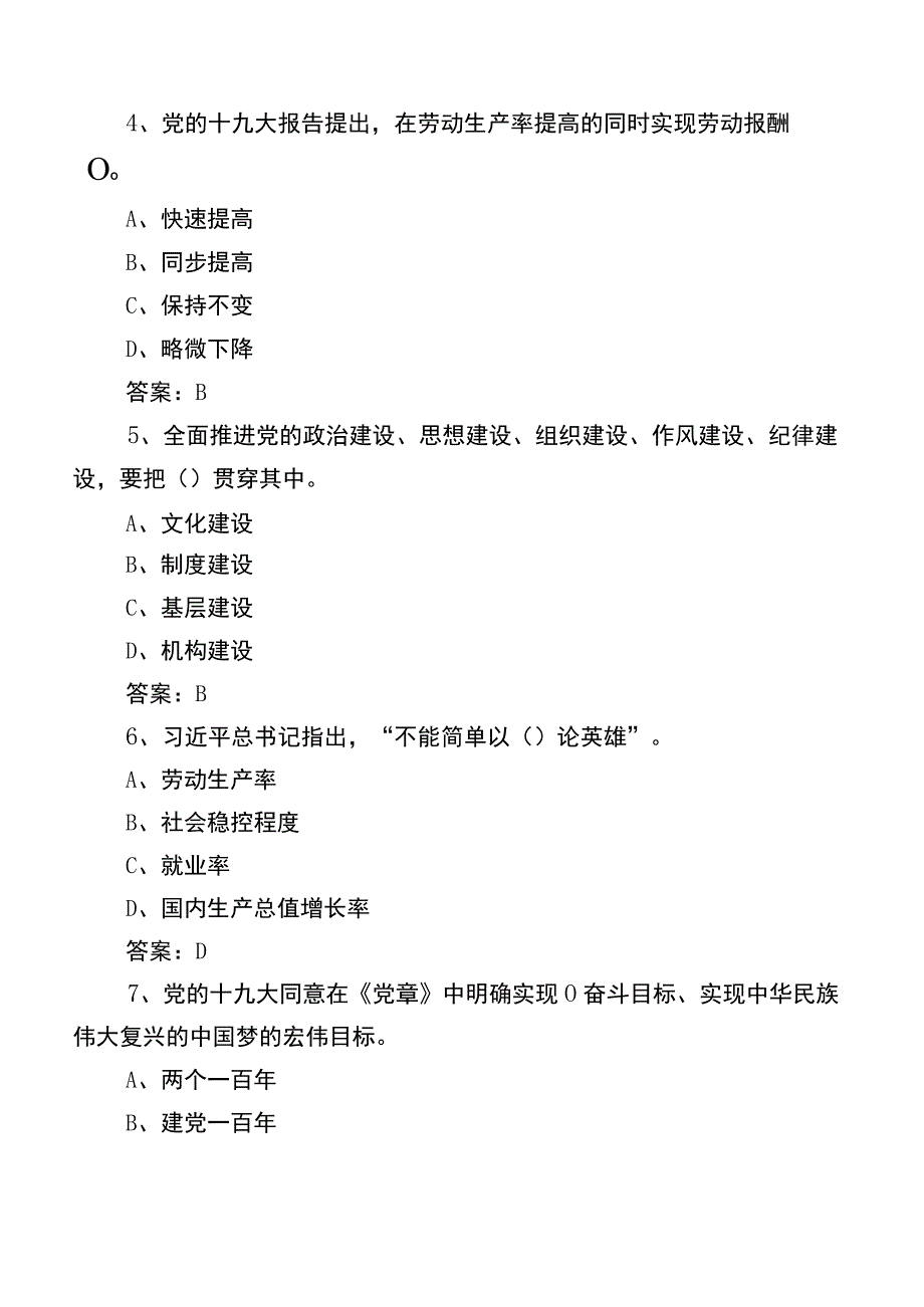 2022年党务工作者及党建考核题库（包含答案）.docx_第2页