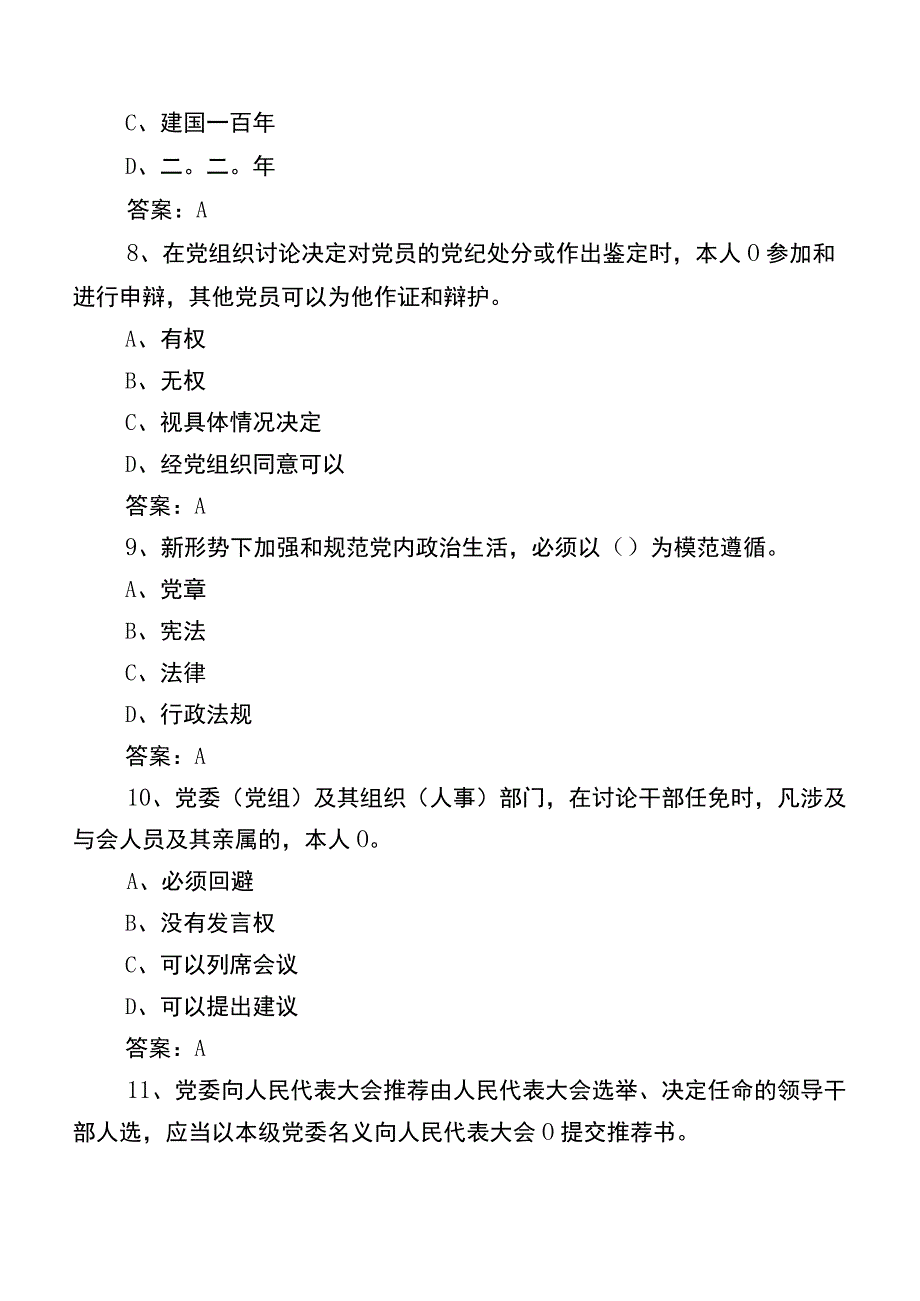 2022年党务工作者及党建考核题库（包含答案）.docx_第3页