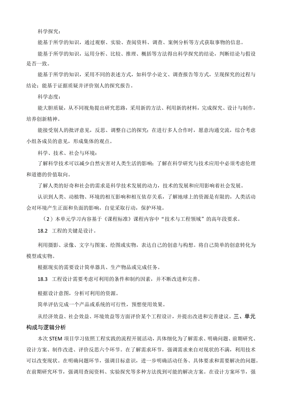 2022新苏教版科学六年级下册STEM学习节能小屋概要分析.docx_第2页