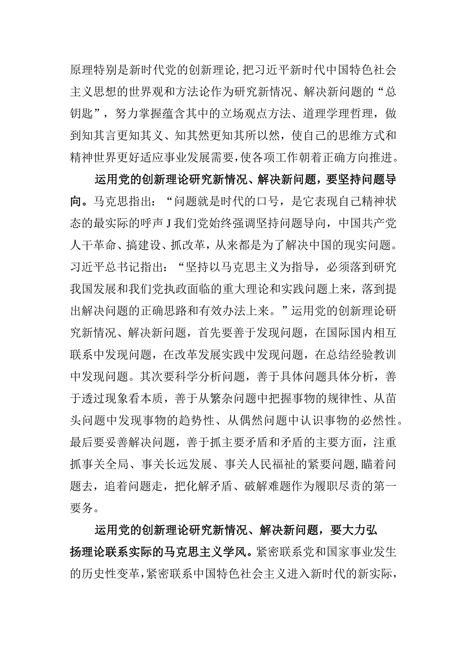 2023-2024年关于党的创新理论专题学习心得体会研讨发言感想7篇.docx_第3页