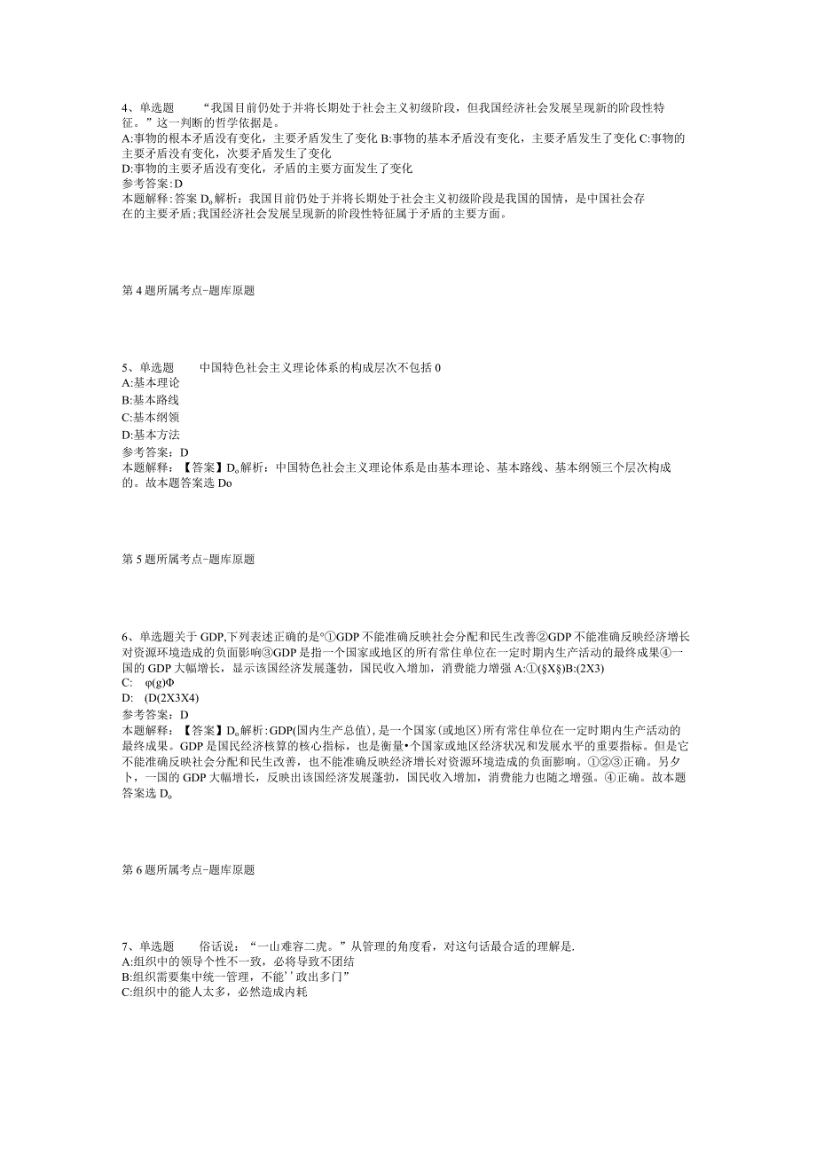 2023年05月广东省南雄市司法局招考政府购买服务人员强化练习卷(二)_2.docx_第2页