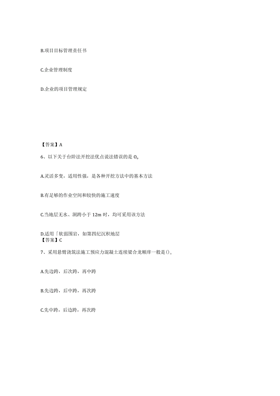 2021-2022年度浙江省一级建造师之一建市政公用工程实务押题练习试题B卷含答案.docx_第3页