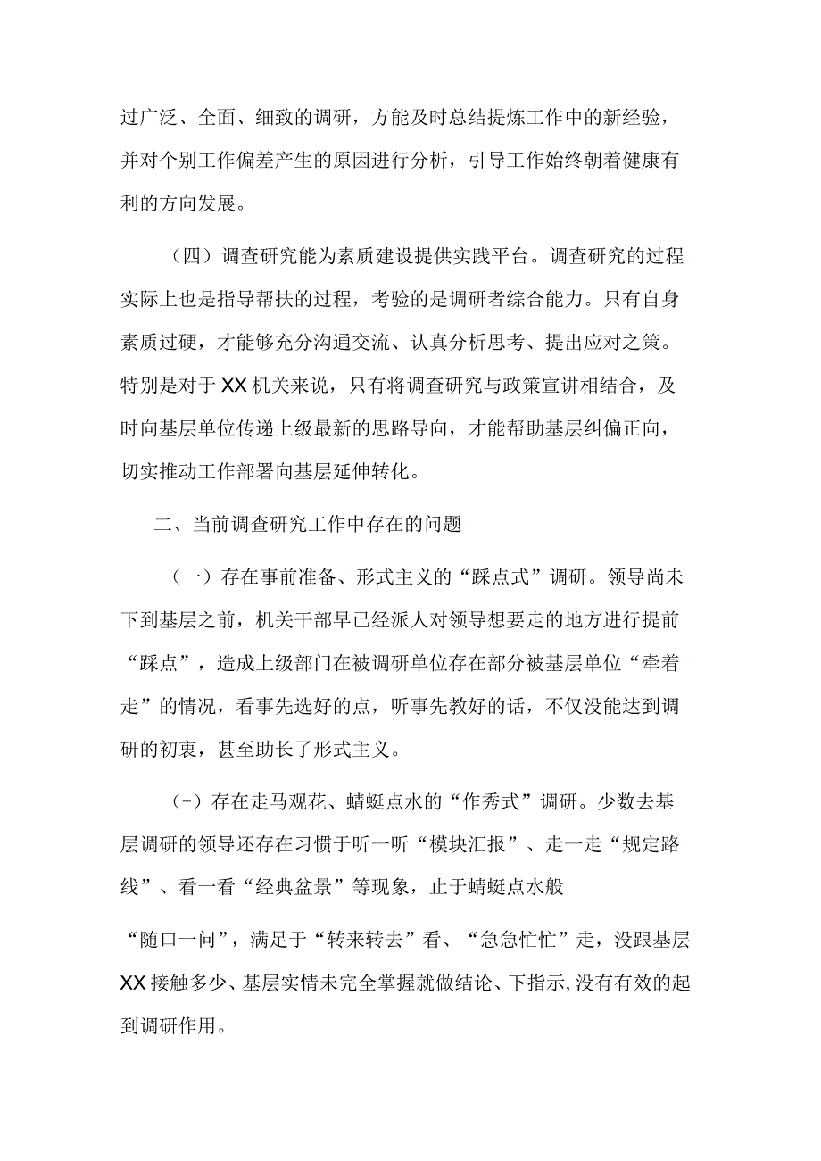 2023党委理论中心组关于调查研究发言提纲范文.docx_第2页