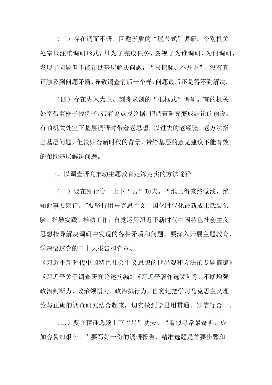 2023党委理论中心组关于调查研究发言提纲范文.docx_第3页