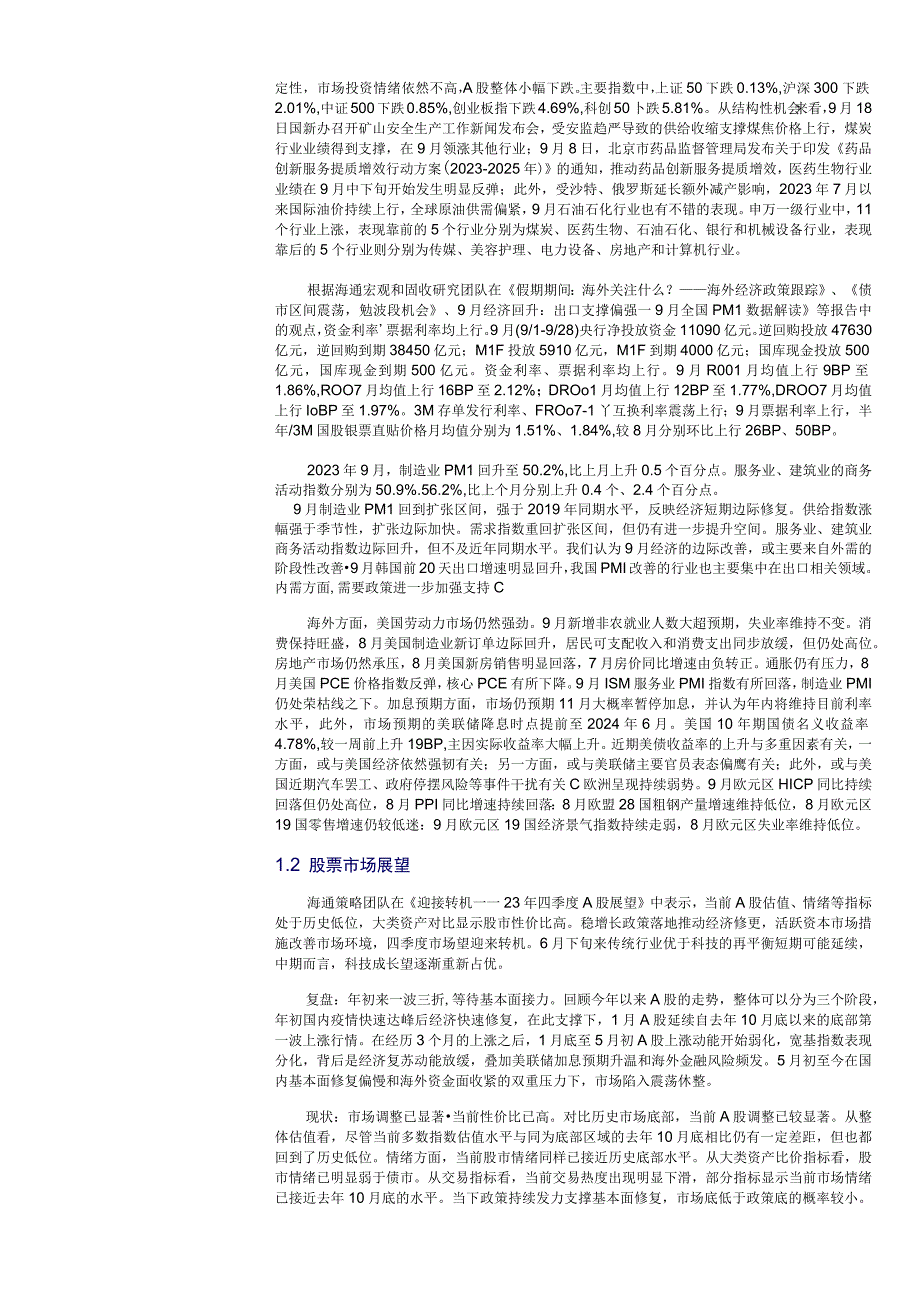 10月基金经济短期边际修复相对偏向成长配置风格.docx_第2页