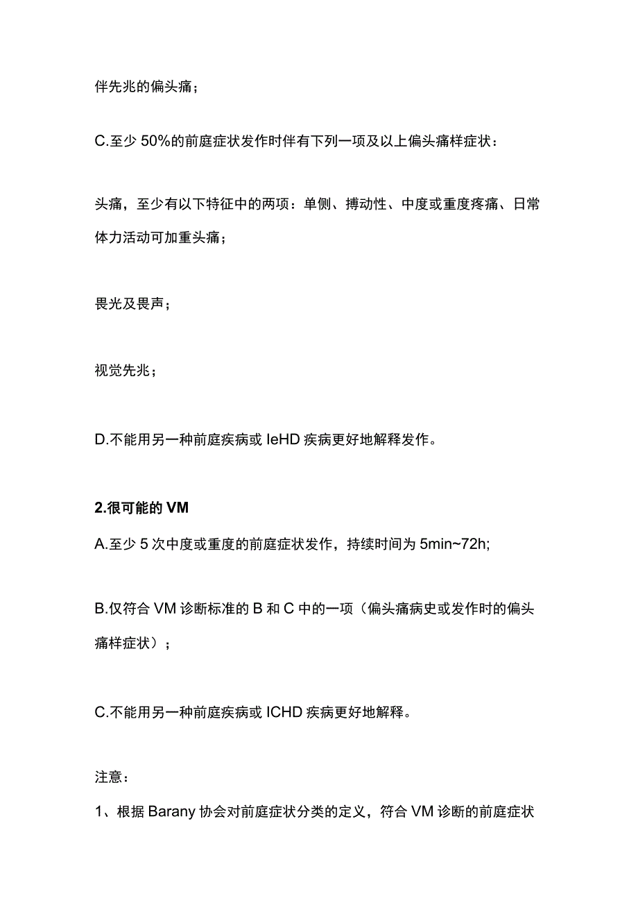 2023反复发作头晕眩晕诊断总结.docx_第2页