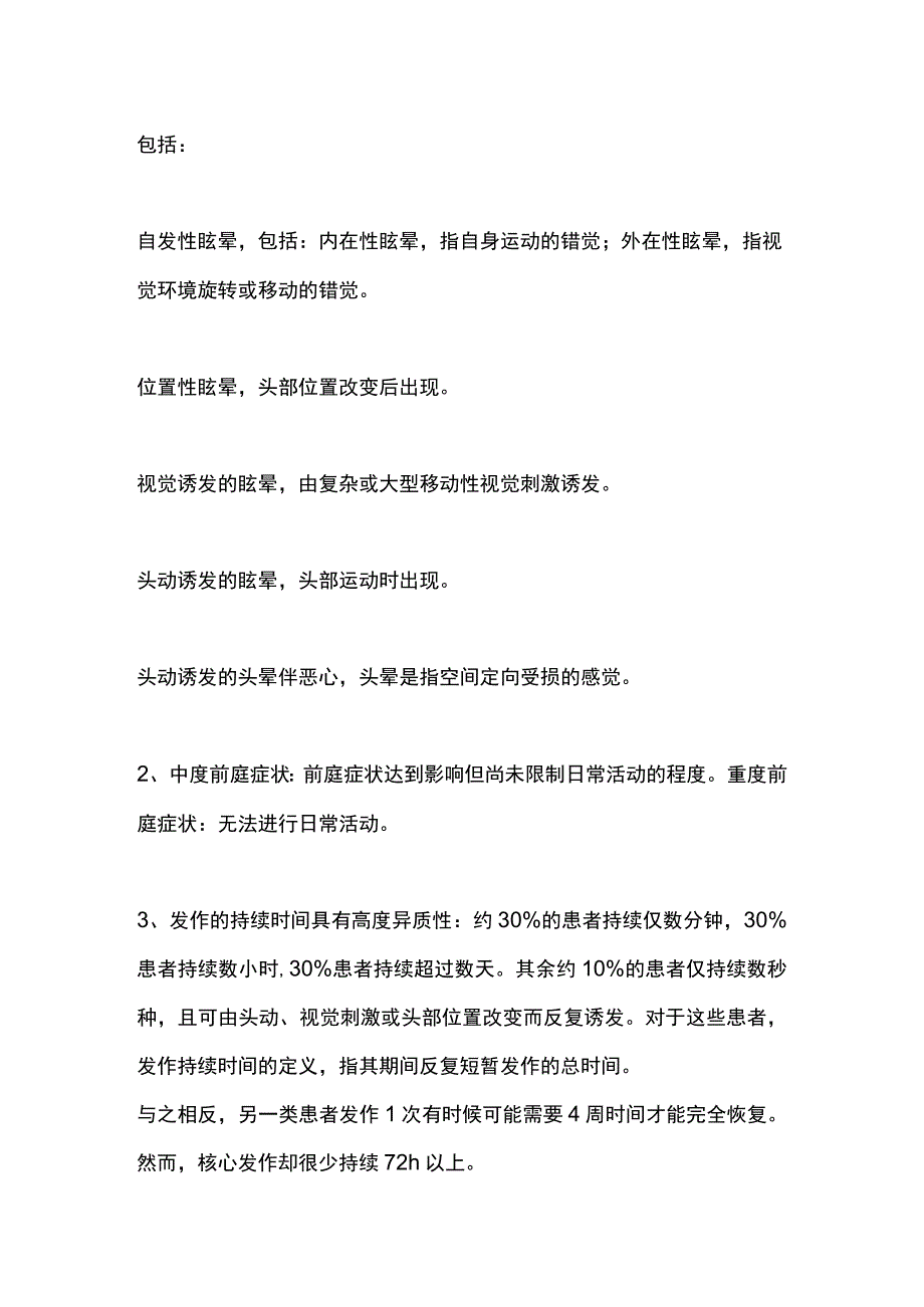 2023反复发作头晕眩晕诊断总结.docx_第3页