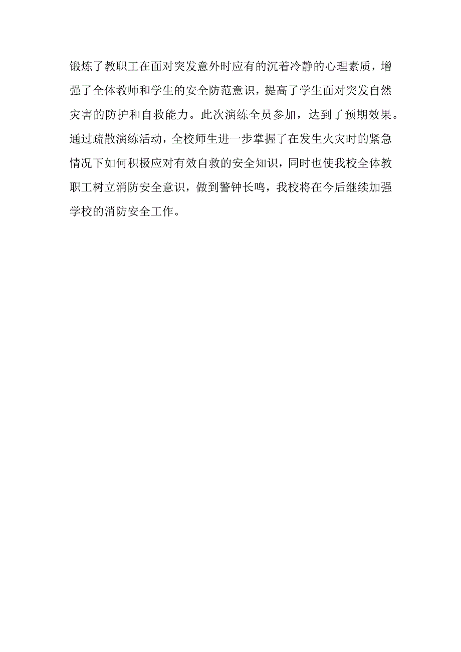 11.9日国家消防日安全疏散演习活动总结.docx_第3页