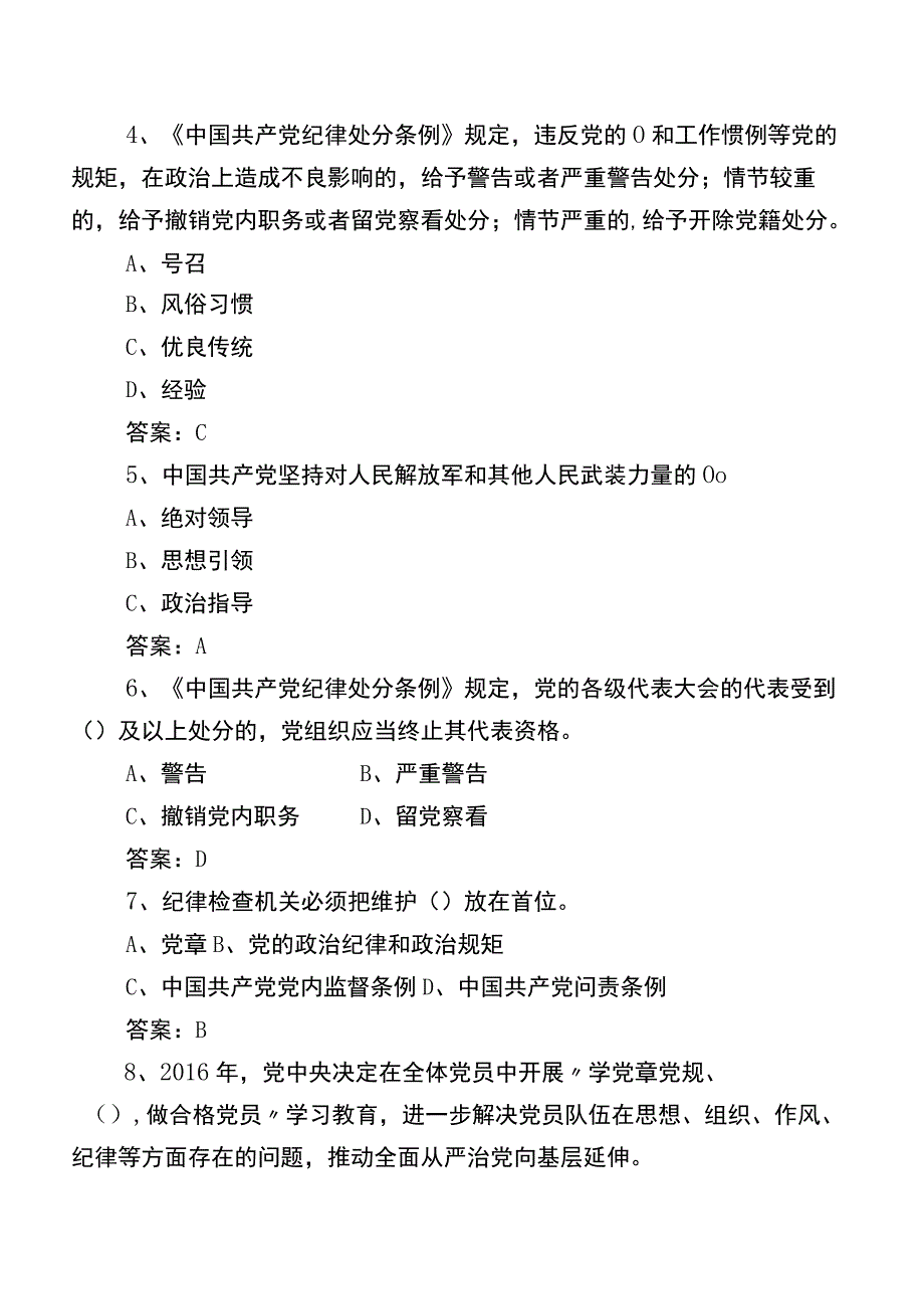 2022年基层党务知识常见题后附答案.docx_第2页