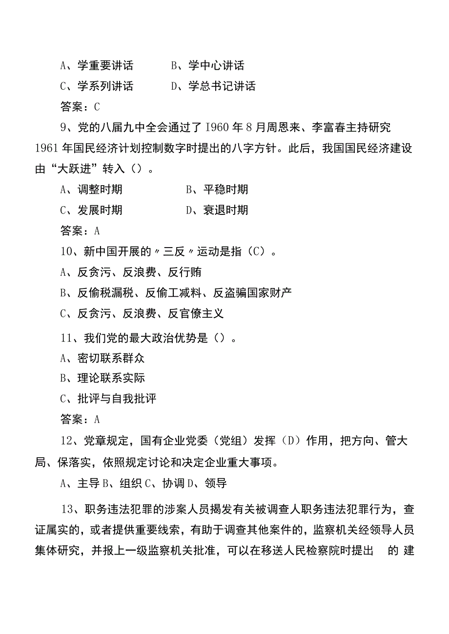 2022年基层党务知识常见题后附答案.docx_第3页