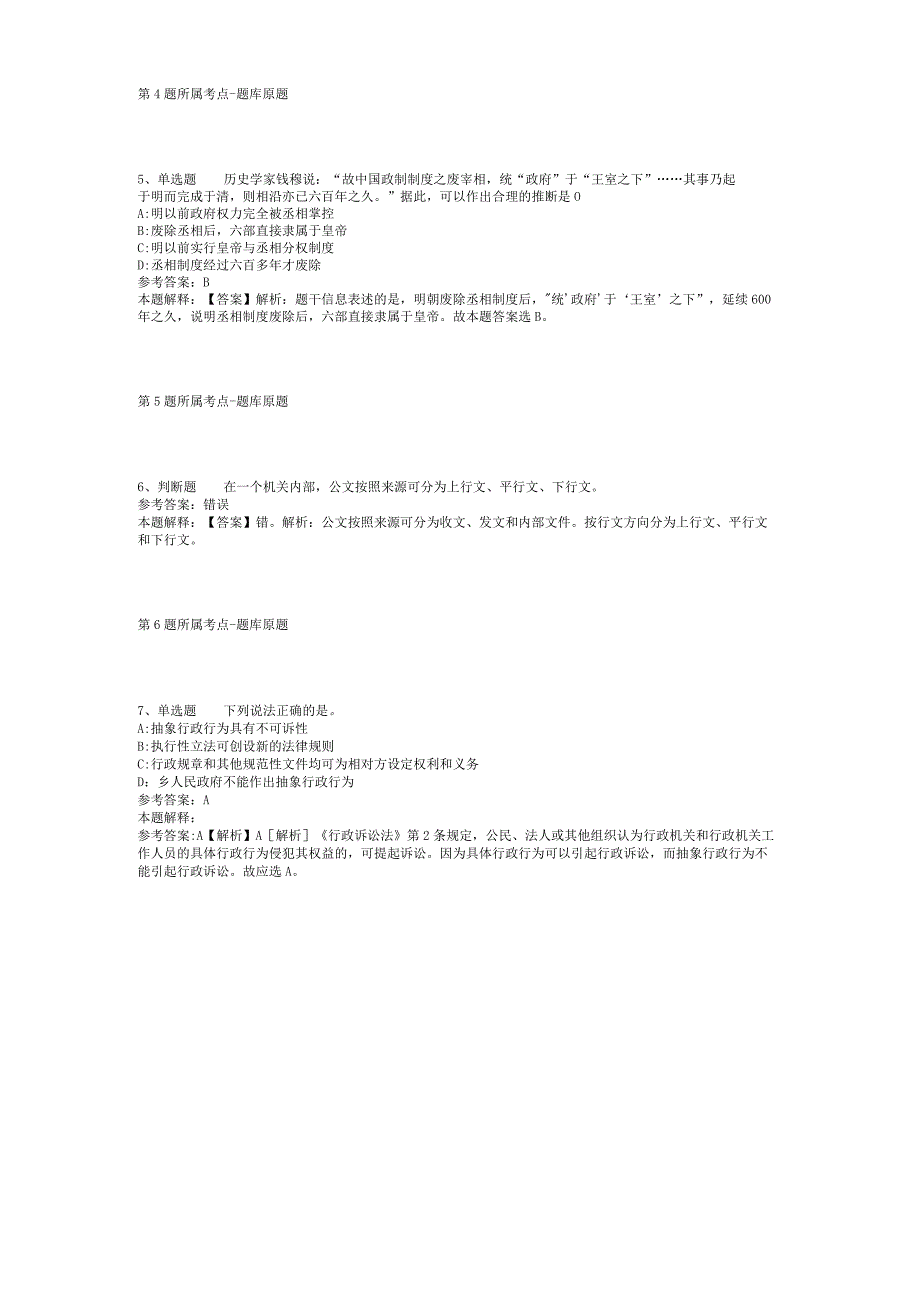 2023年05月广东省平远县公开招聘教师和卫技人员模拟题(二).docx_第2页