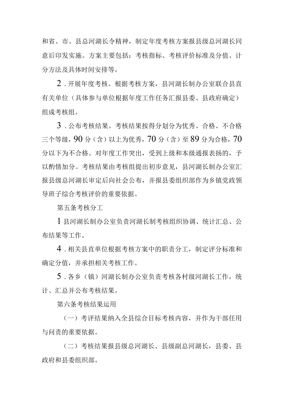 (新)XX县河长制湖长制工作考核问责与激励制度(定稿).docx_第2页