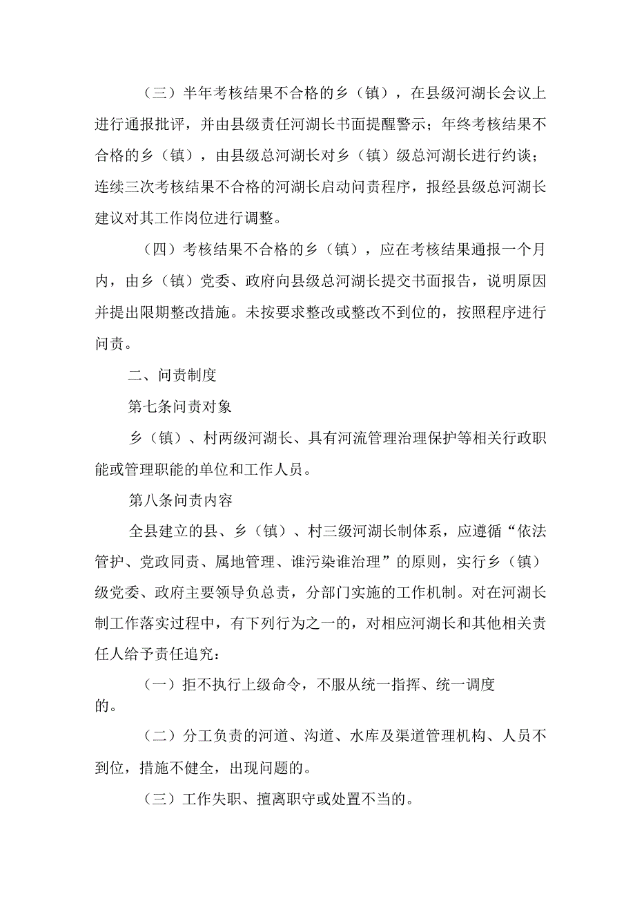 (新)XX县河长制湖长制工作考核问责与激励制度(定稿).docx_第3页