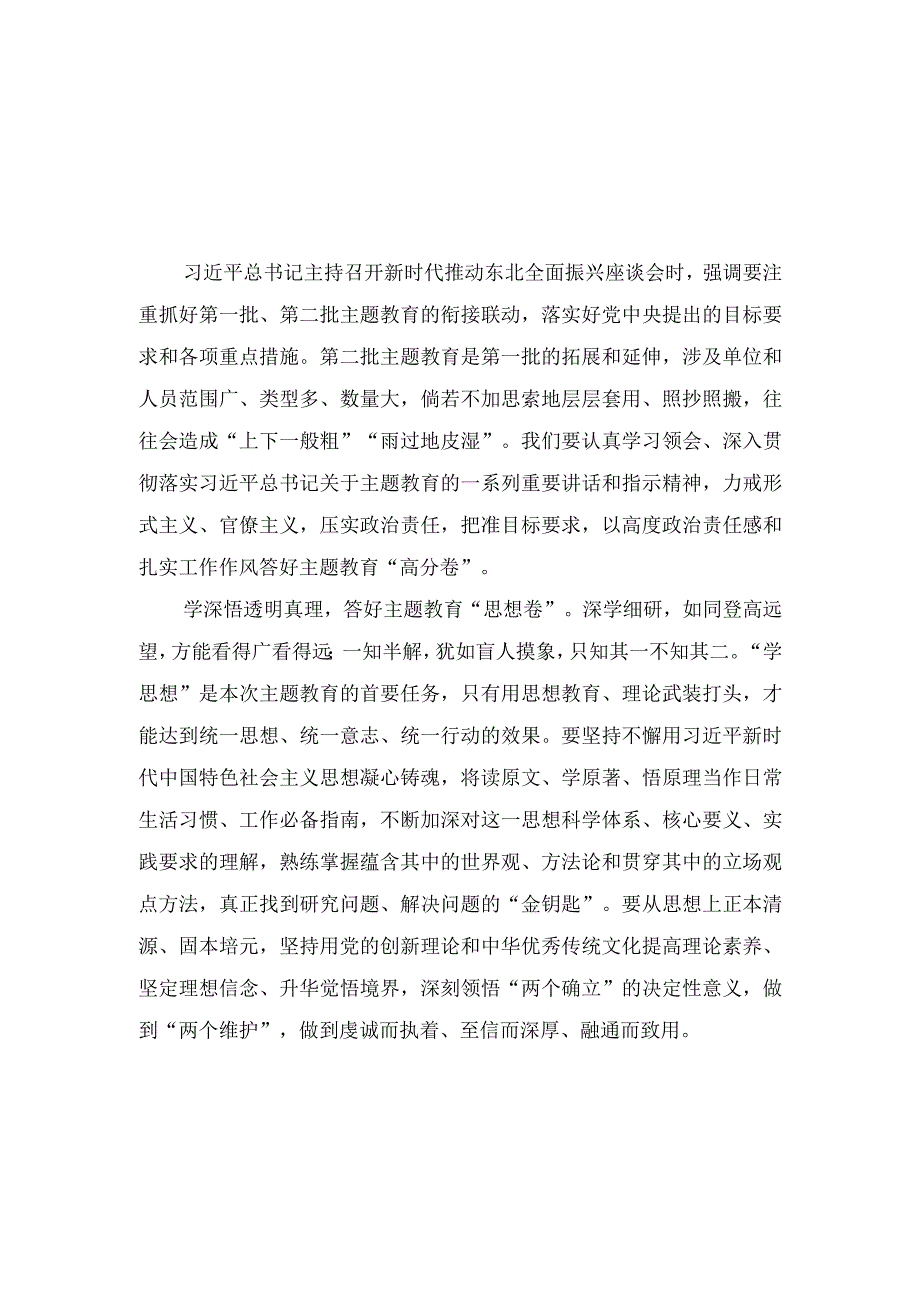 (2篇）学习贯彻新时代推动东北全面振兴座谈会上重要讲话深化与中央企业合作心得体会.docx_第3页