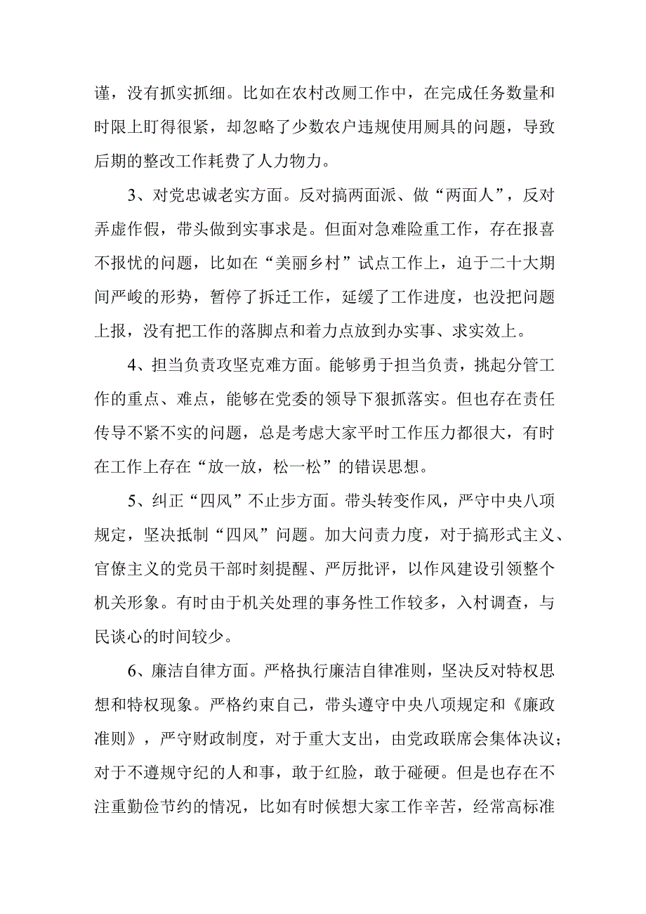 2023巡察整改专题民主生活会个人对照检查材料合集【五篇】.docx_第2页