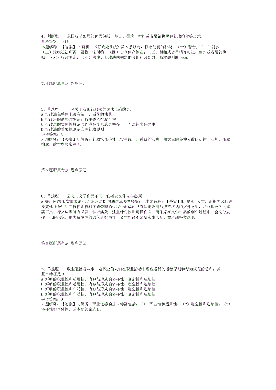 2023年05月广东省陆丰市“奔向海陆丰”教育系统招聘人才冲刺题(二).docx_第2页