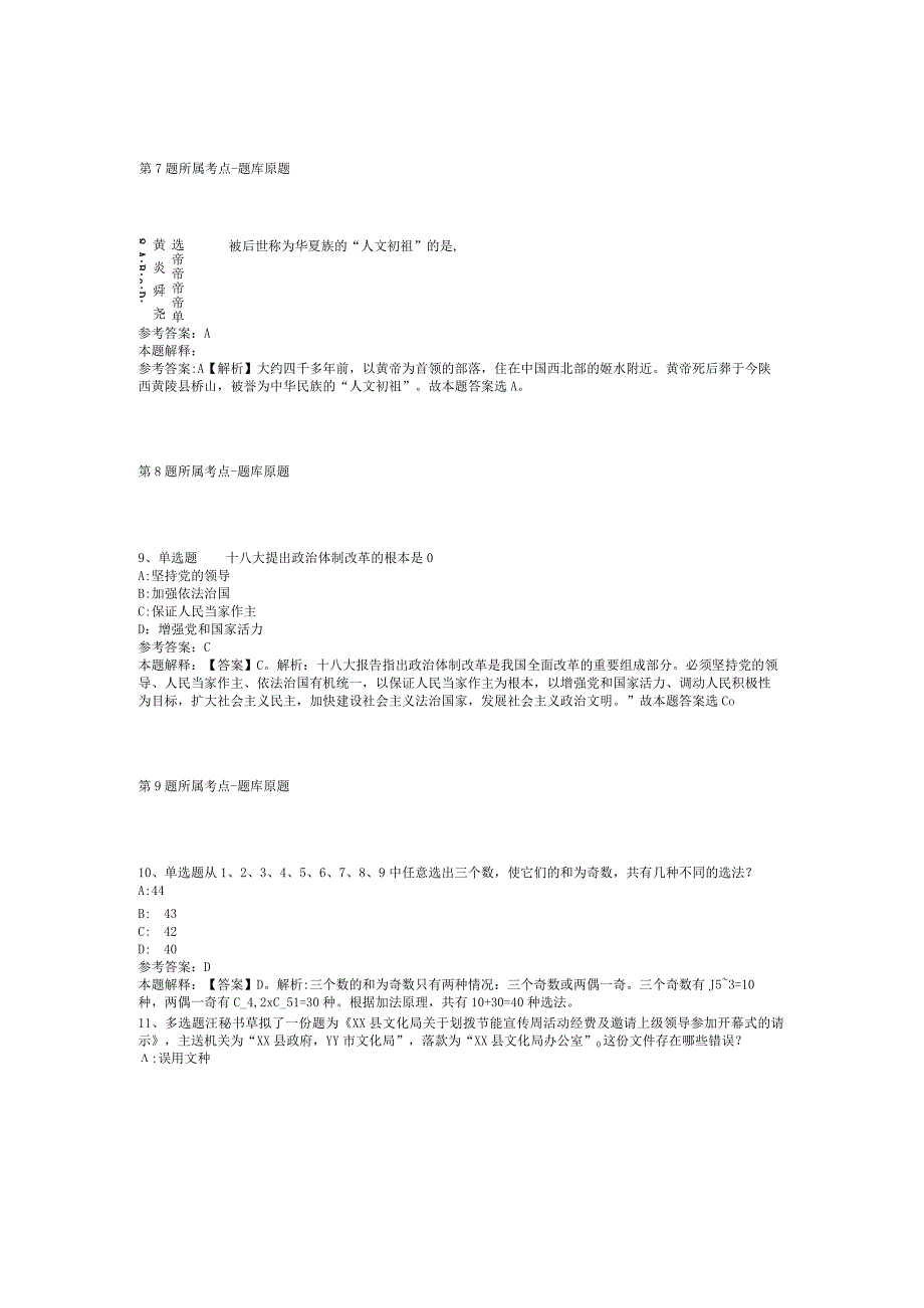 2023年05月广东省陆丰市“奔向海陆丰”教育系统招聘人才冲刺题(二).docx_第3页