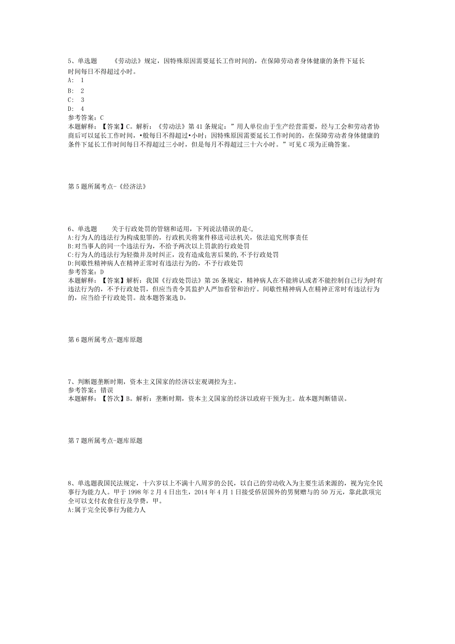 2023年05月广东省四会市东城街道公开招考村（社区）党组织书记和村（居）委会主任助理模拟题(二).docx_第2页