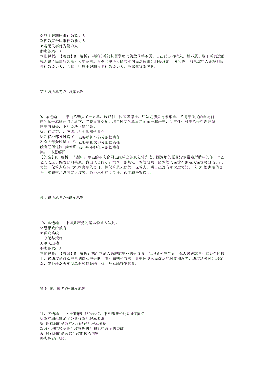 2023年05月广东省四会市东城街道公开招考村（社区）党组织书记和村（居）委会主任助理模拟题(二).docx_第3页