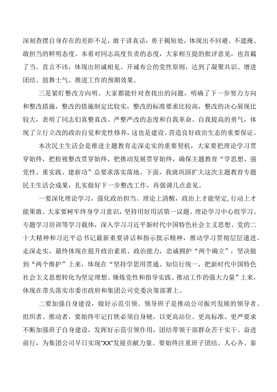 10篇关于2023年第二阶段主题专题教育专题民主生活会六个方面党性分析研讨发言.docx_第2页