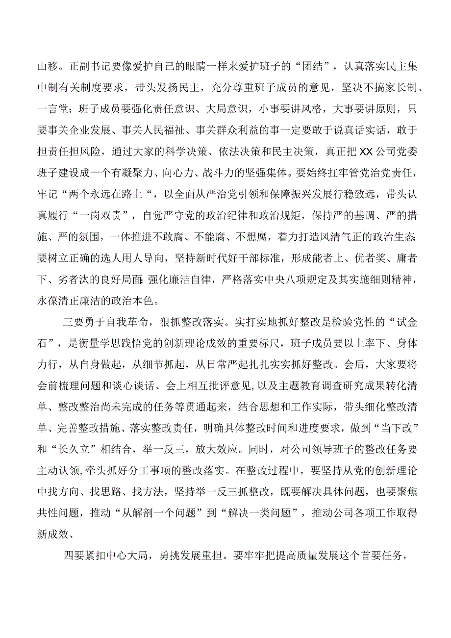 10篇关于2023年第二阶段主题专题教育专题民主生活会六个方面党性分析研讨发言.docx_第3页