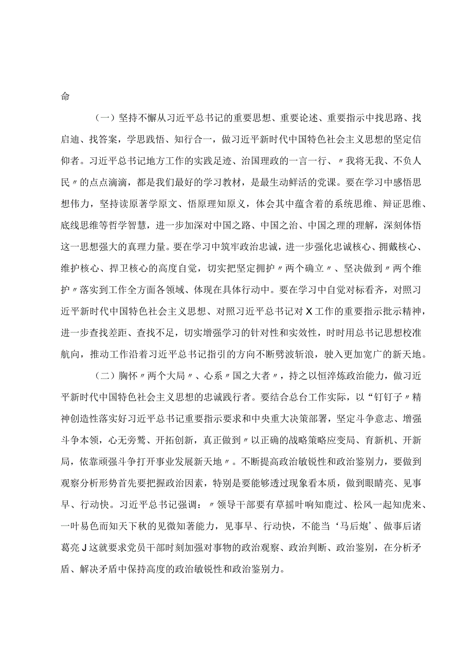 2022专题党课讲稿：走好第一方阵以实际行动迎接党的二十大5篇合集.docx_第2页