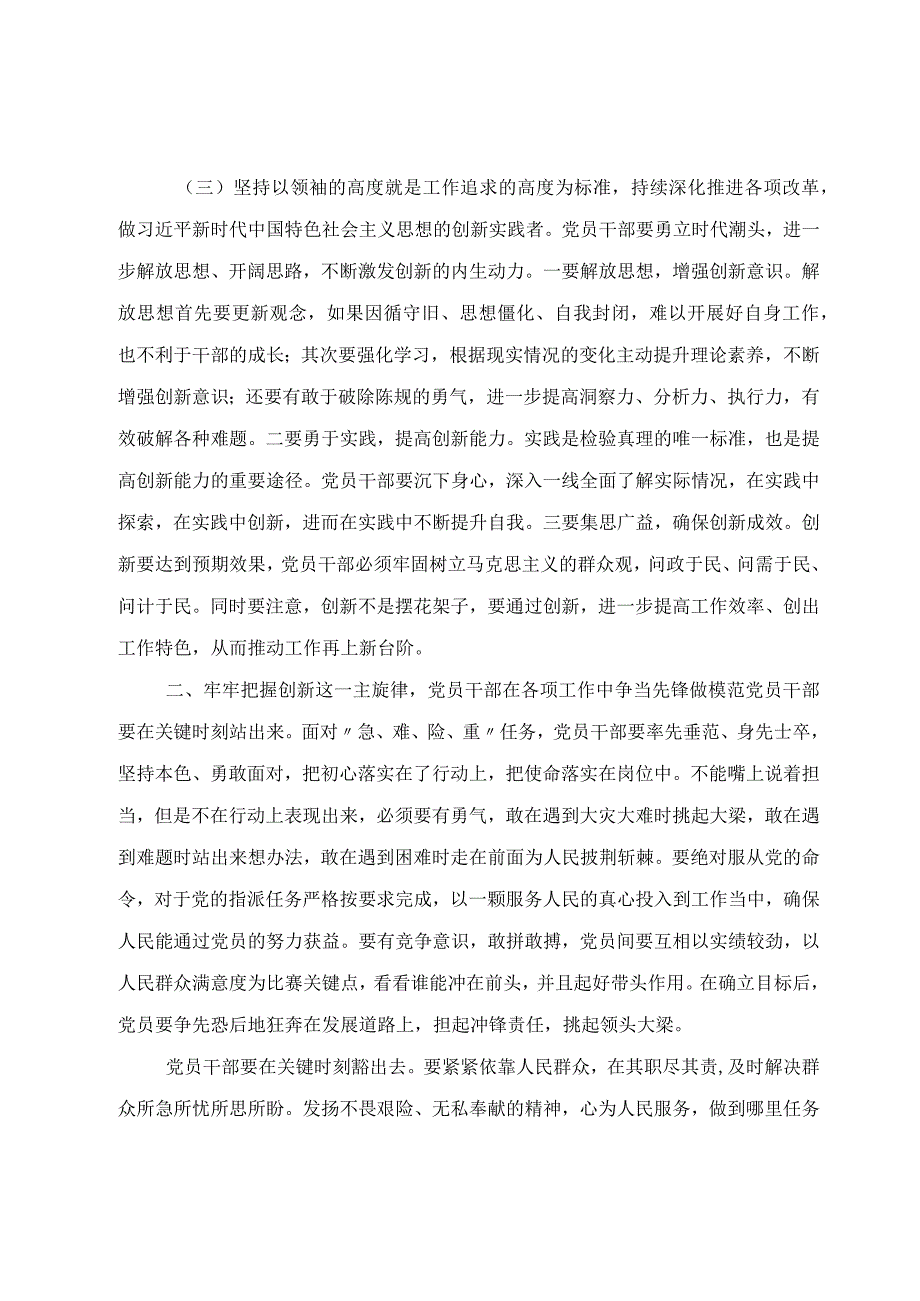 2022专题党课讲稿：走好第一方阵以实际行动迎接党的二十大5篇合集.docx_第3页