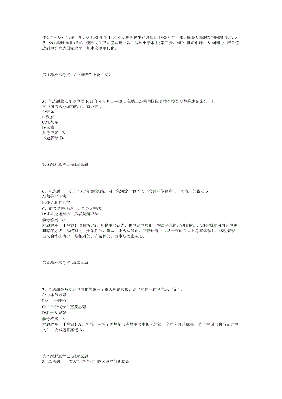 2023年05月广西北流市山围镇人民政府公开招考网格管理员强化练习题(二).docx_第2页