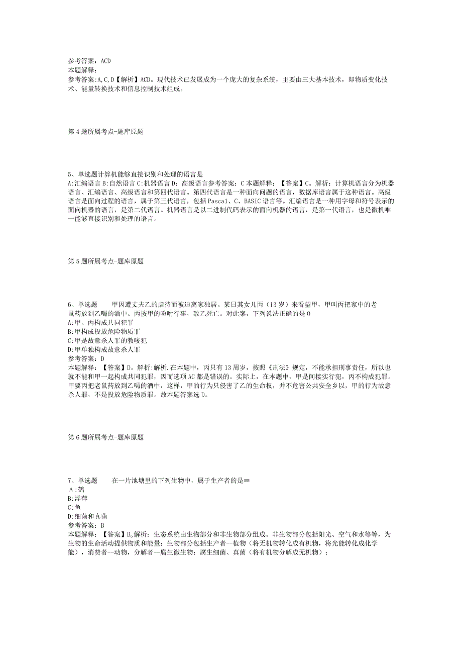 2023年05月广东省韶关市武江区总工会公开招考社会化工会工作者模拟卷(二).docx_第2页