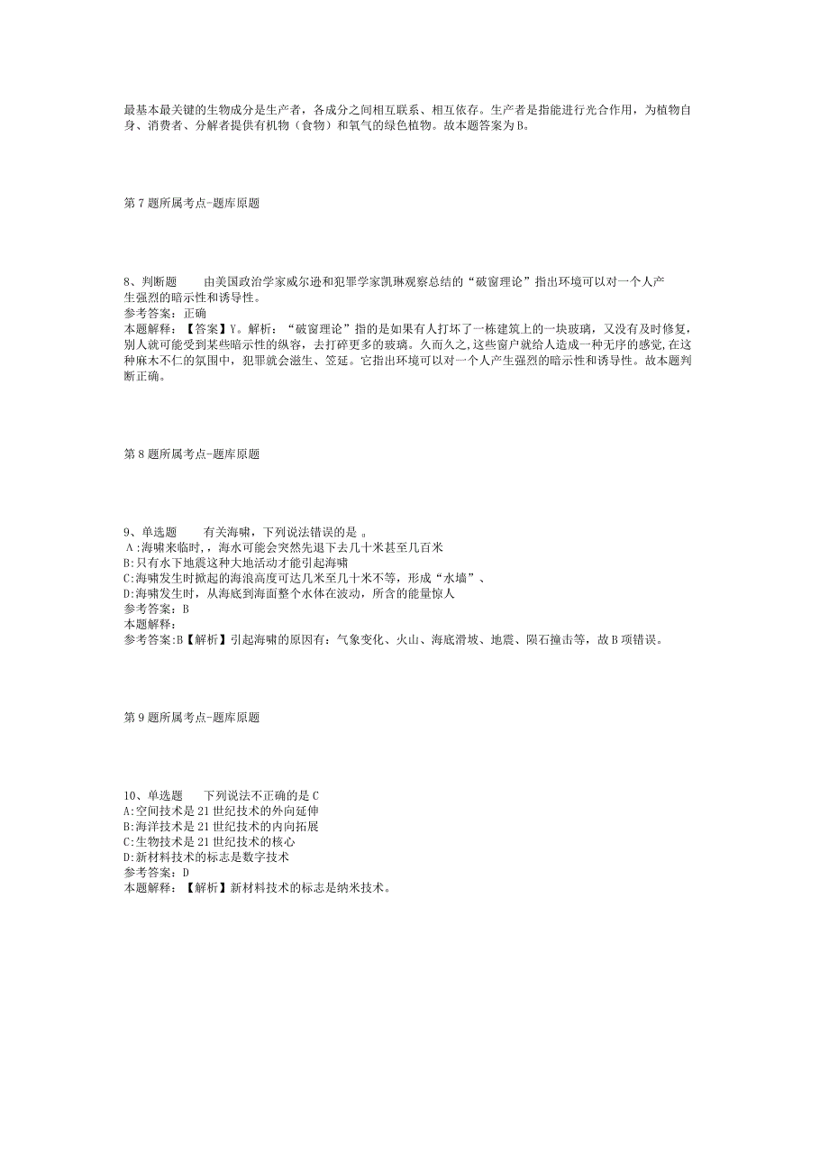 2023年05月广东省韶关市武江区总工会公开招考社会化工会工作者模拟卷(二).docx_第3页