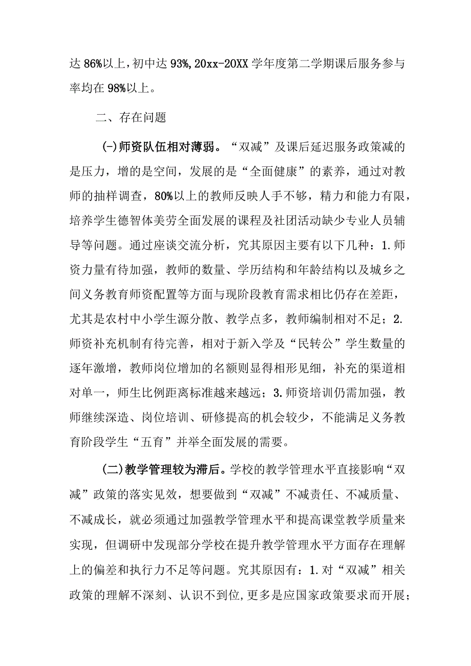 1、关于全县教育“双减”及课后延时服务政策落地工作情况的调研报告 2、教体局关于开展课后延时服务工作情况汇报.docx_第2页