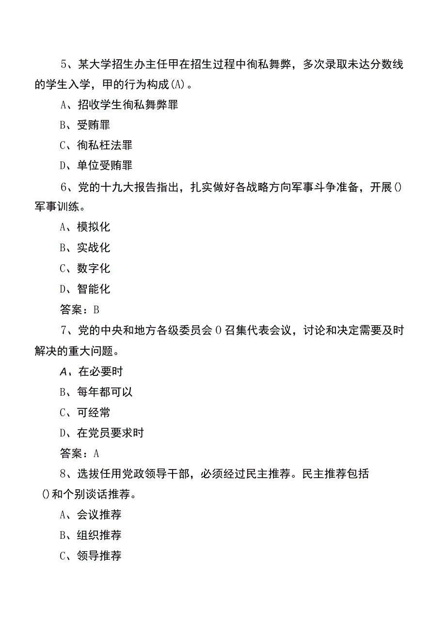 2023党建知识竞赛考核题库（含参考答案）.docx_第2页