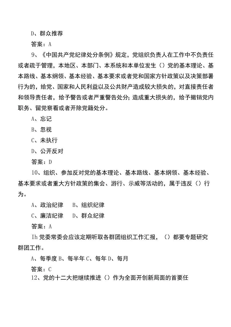 2023党建知识竞赛考核题库（含参考答案）.docx_第3页