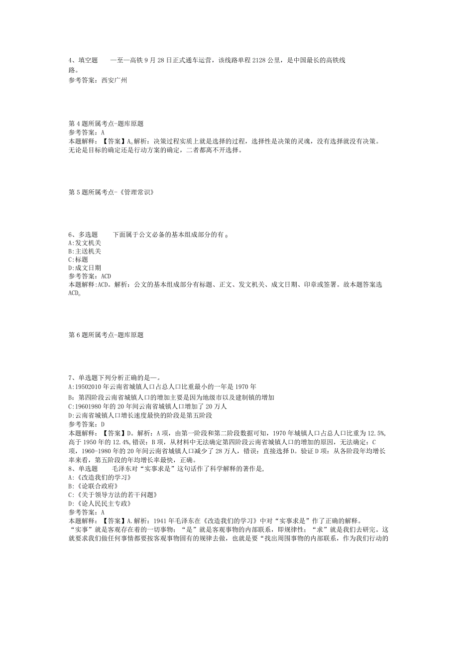 2023年05月广西崇左市档案馆招考工作人员冲刺卷(二).docx_第2页