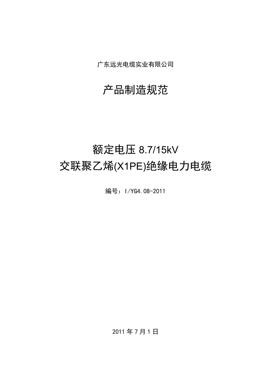 15kV制造规范.docx_第1页