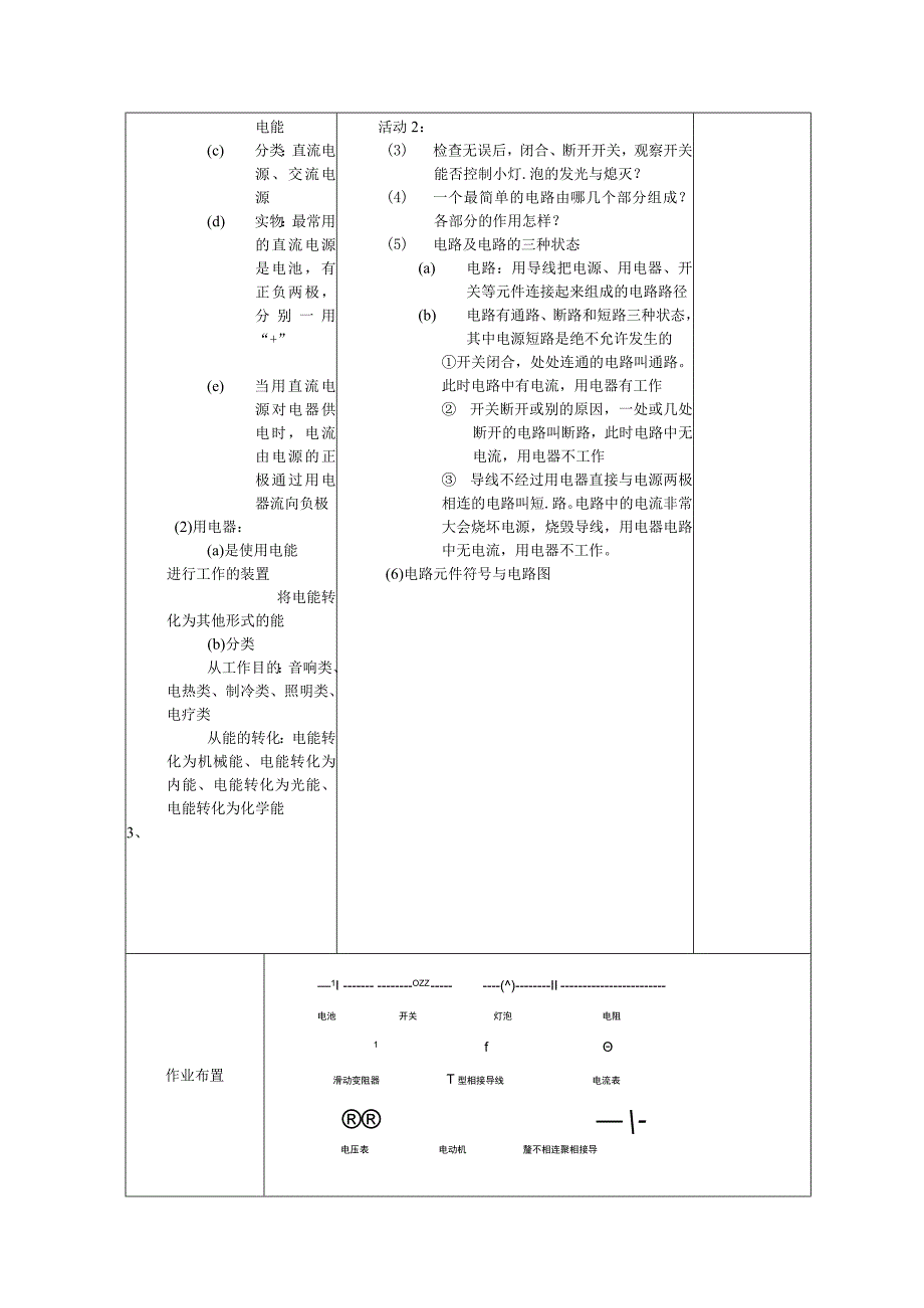 13.1 初识家用电器和电路教学设计.docx_第2页