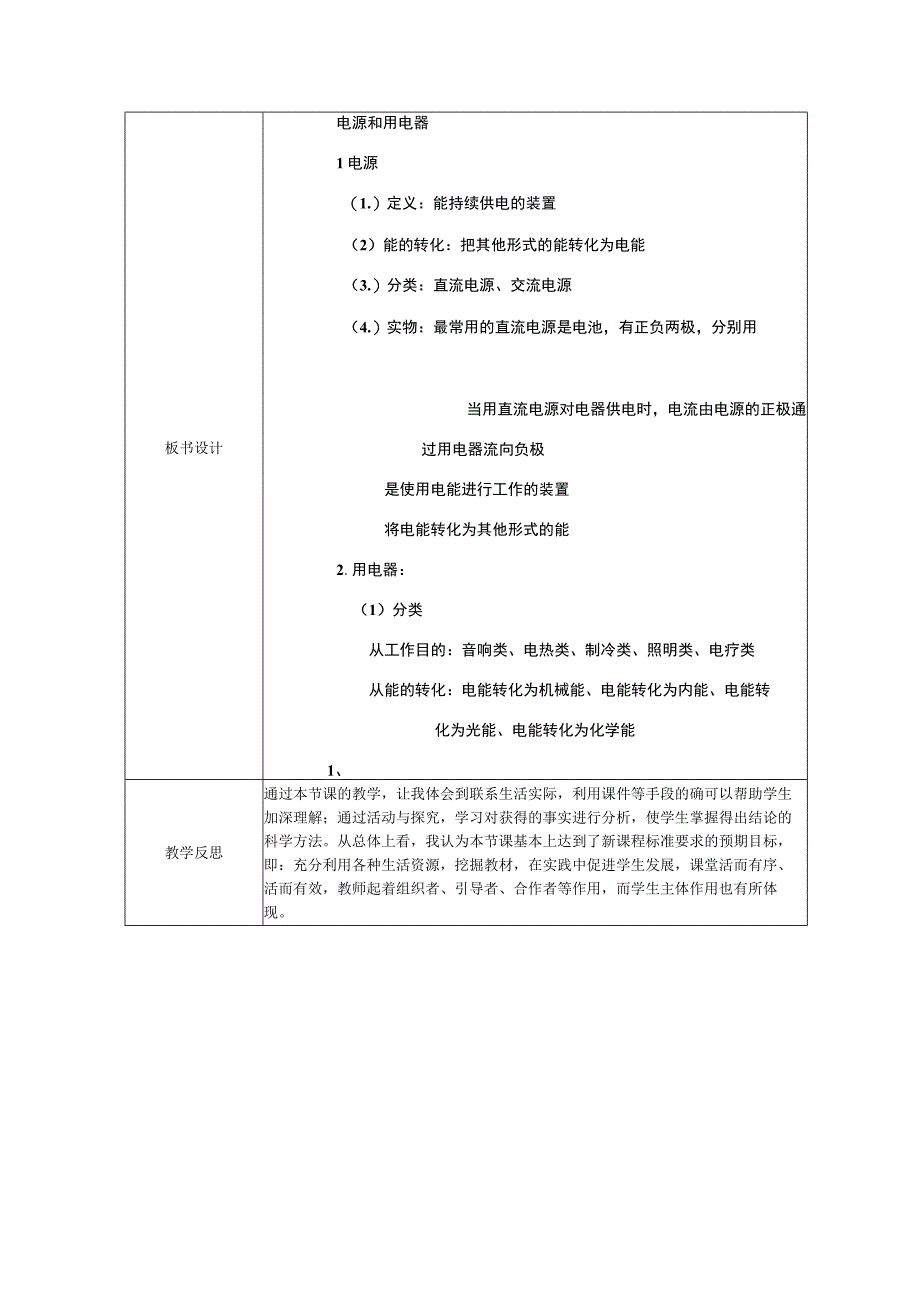 13.1 初识家用电器和电路教学设计.docx_第3页