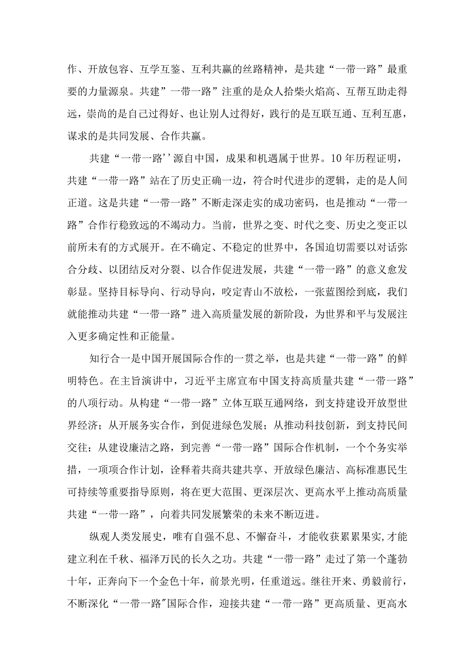 (12篇)学习第三届“一带一路”国际合作高峰论坛主旨演讲心得范文.docx_第3页